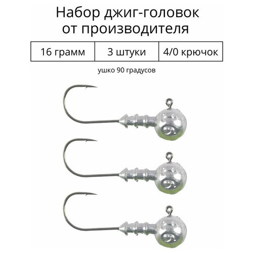 Джиг головка 16 грамм 3 шт крючок 4/0 .90 градусов.