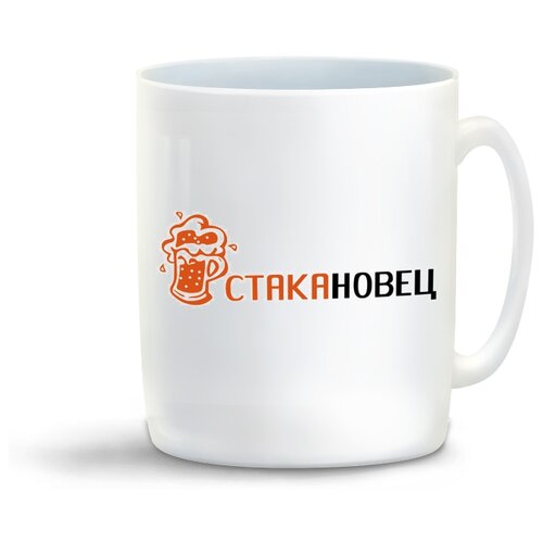 фото Кружка с приколом стакановец пиво coolpodarok
