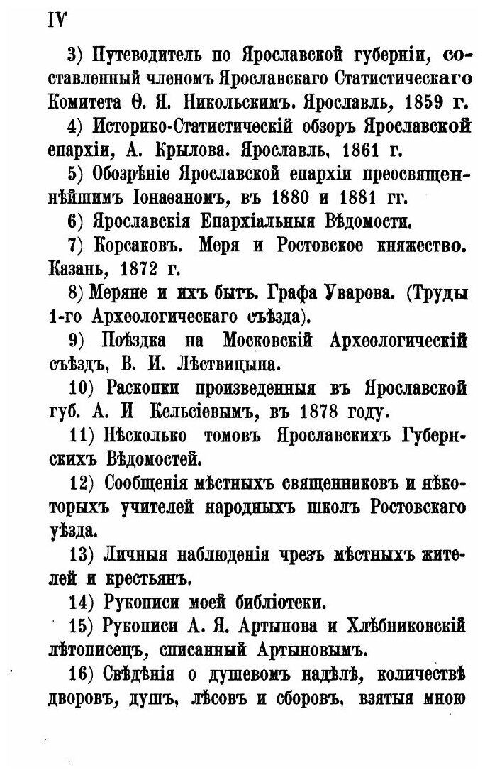 Книга Ростовский Уезд Ярославской Губернии - фото №3