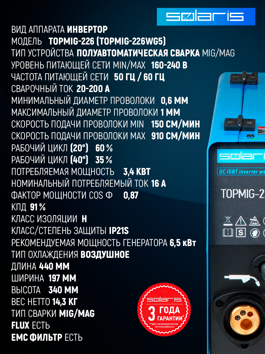 Инвертор сварочный Solaris - фото №17