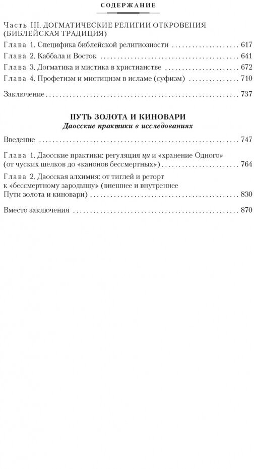 Введение в буддизм Опыт запредельного - фото №13