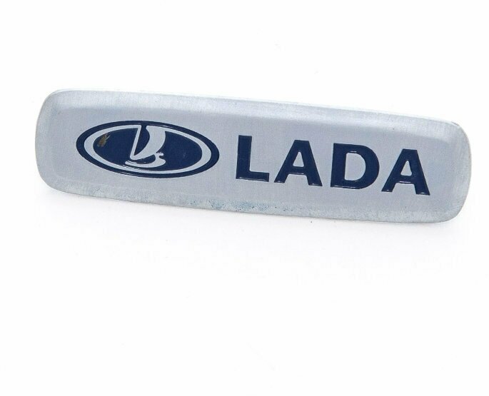 Шильдик (логотип) Lada металлический/для автоковриков /сумок/папок