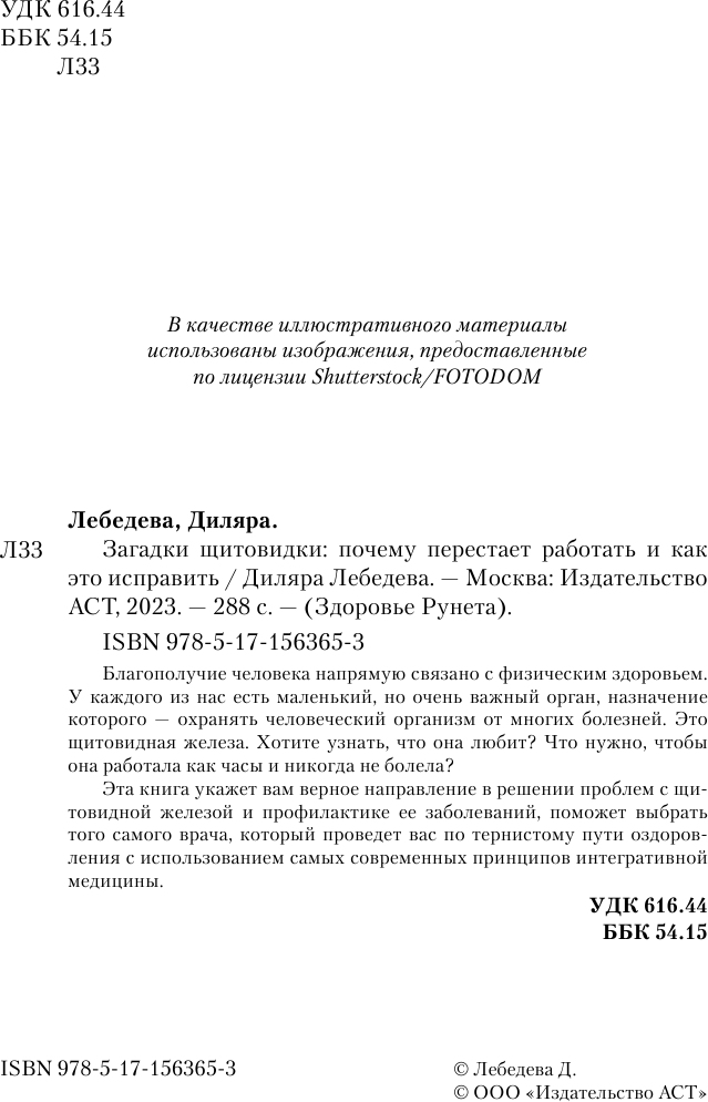 Загадки щитовидки: почему перестает работать и как это исправить - фото №6
