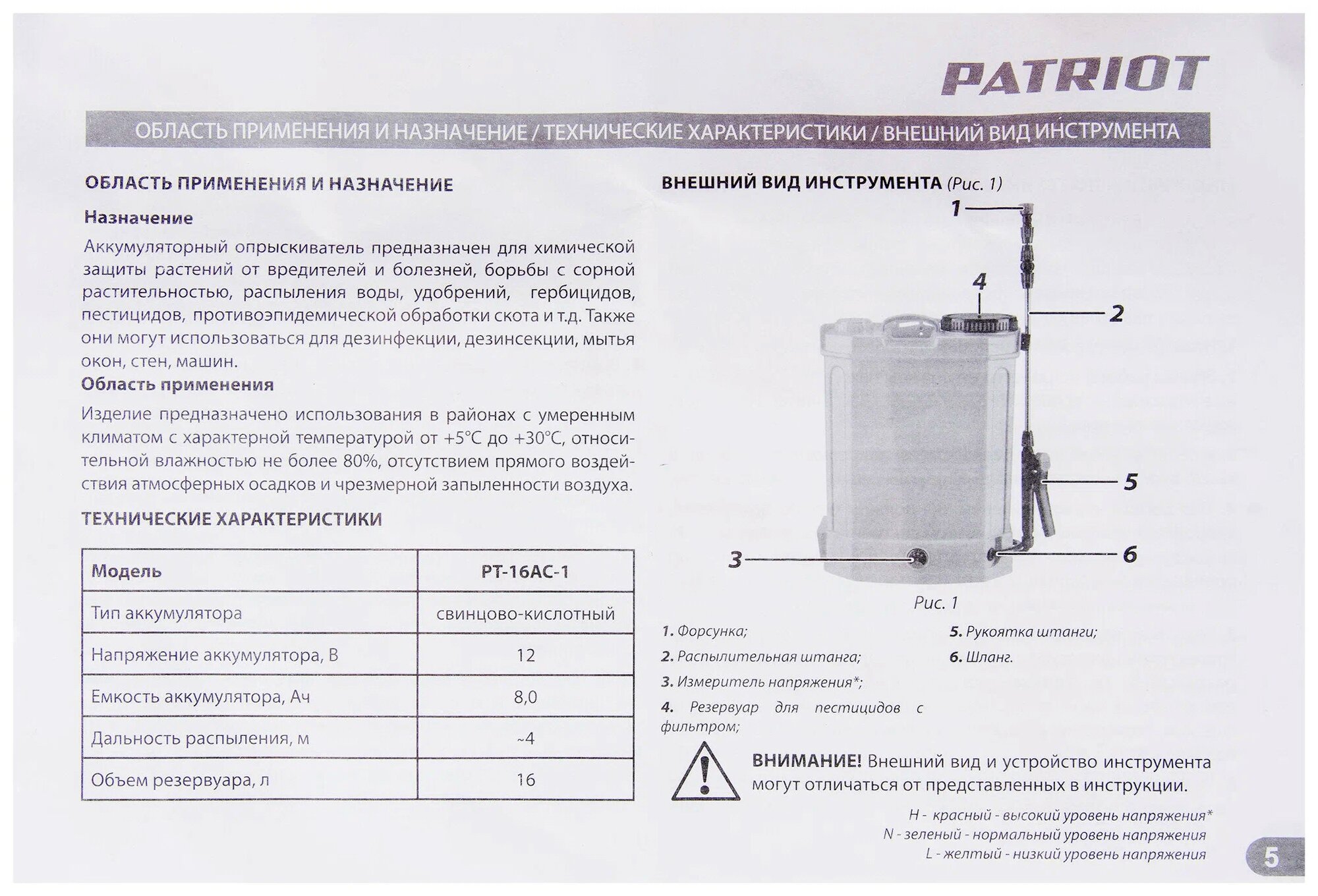 Опрыскиватель садовый работа от аккумулятора, Patriot, 16 л, свинцово-кислотный, 8 А.ч, 12 В, ранцевый, PT-16AC-1 - фотография № 20