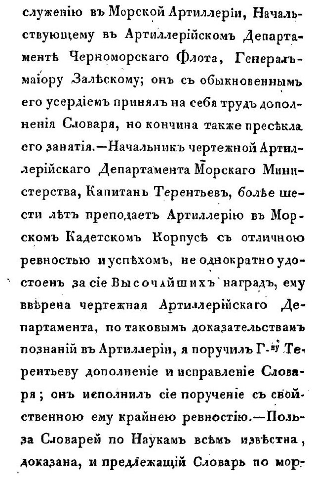 Книга Морской Словарь, Содержащий Объяснение Всех названий, Употребляемых В Морском Иск... - фото №4