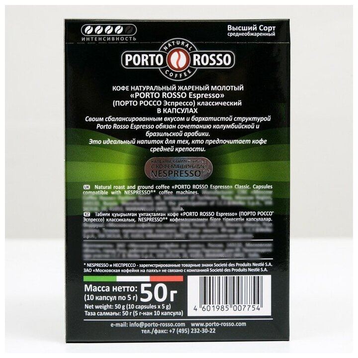 Кофе в капсулах Porto Rosso Espresso Классический 10шт Московская кофейня на паяхъ - фото №15