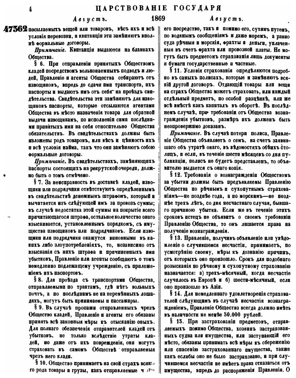 Книга Полное Собрание Законов Российской Империи, Собрание Второе, том Xliv, Отделение ... - фото №3