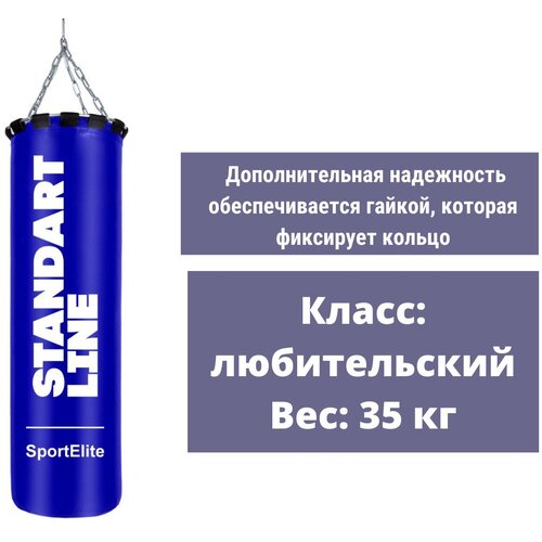 SportElite Standart Line 100см, d-30, 35кг, blue мешок боксерский rusco 1 5 кг синий