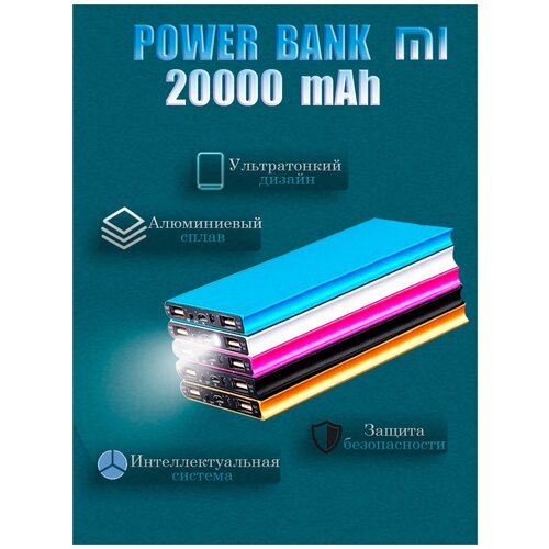 Power bank Mi 20000 98000₽