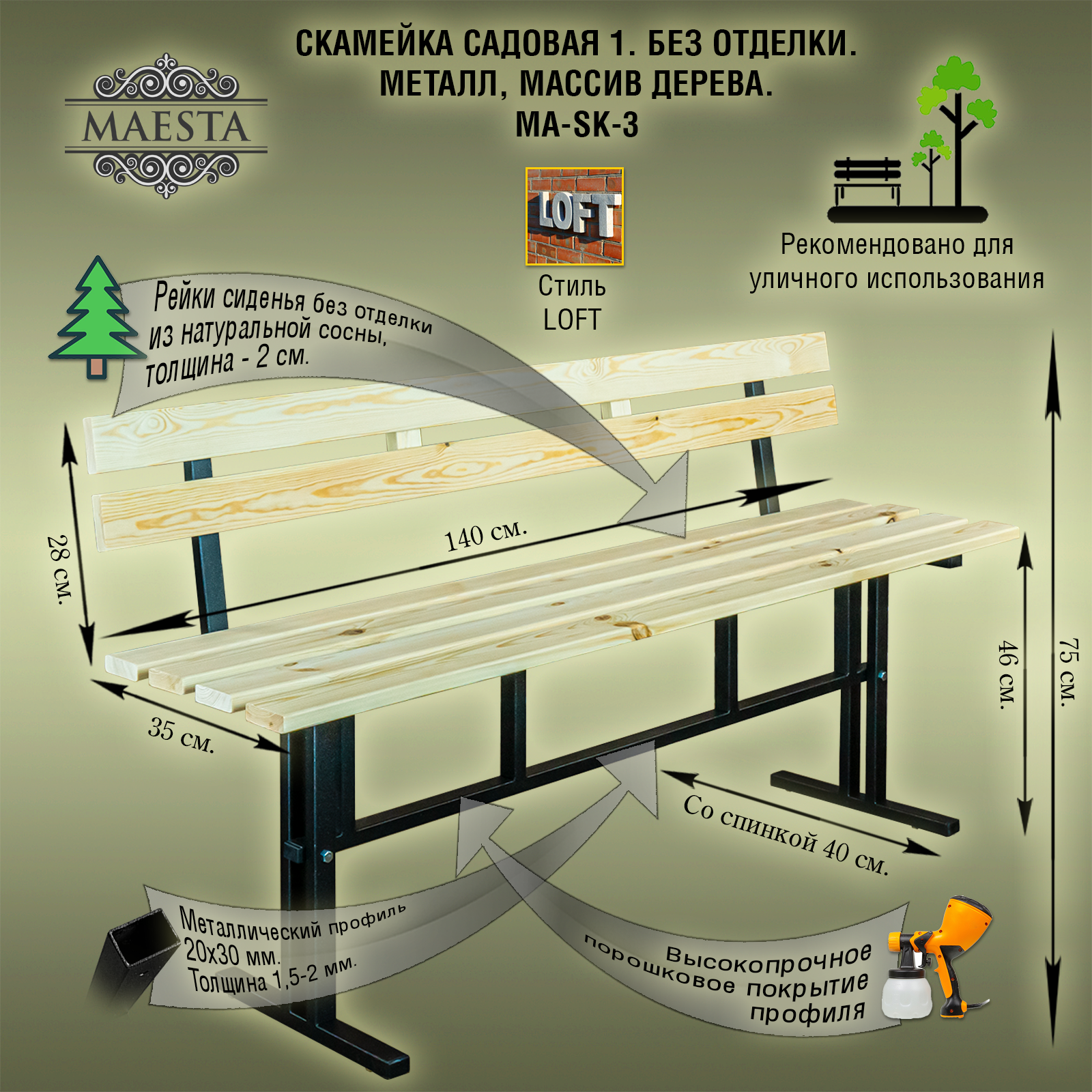 Скамейка со спинкой садовая 140 см. без отделки, 350х1400х750 (ШДВ). Металл, массив дерева. Арт. MA-SK-3, цвет черный - фотография № 2