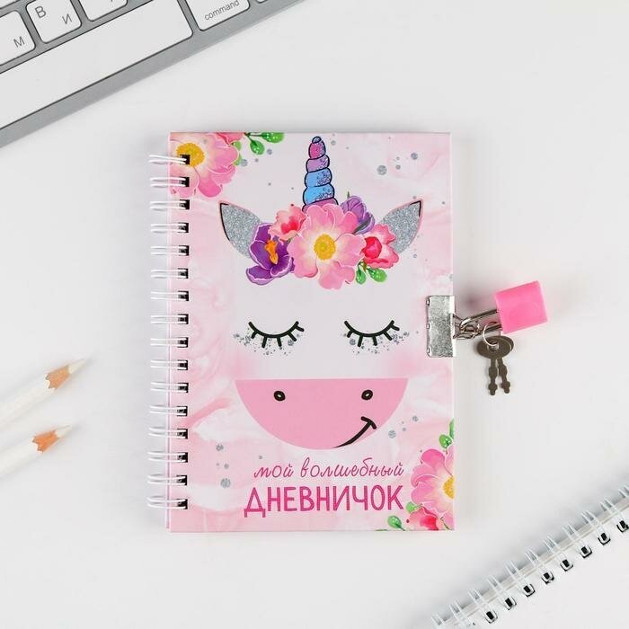 ArtFox Записная книжка на замочке «Мой волшебный дневничок», А6, 50 листов.