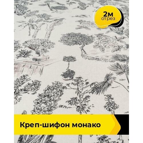 ткань для шитья и рукоделия креп шифон монако 2 м 150 см мультиколор 023 Ткань для шитья и рукоделия Креп-шифон Монако 2 м * 150 см, мультиколор 101