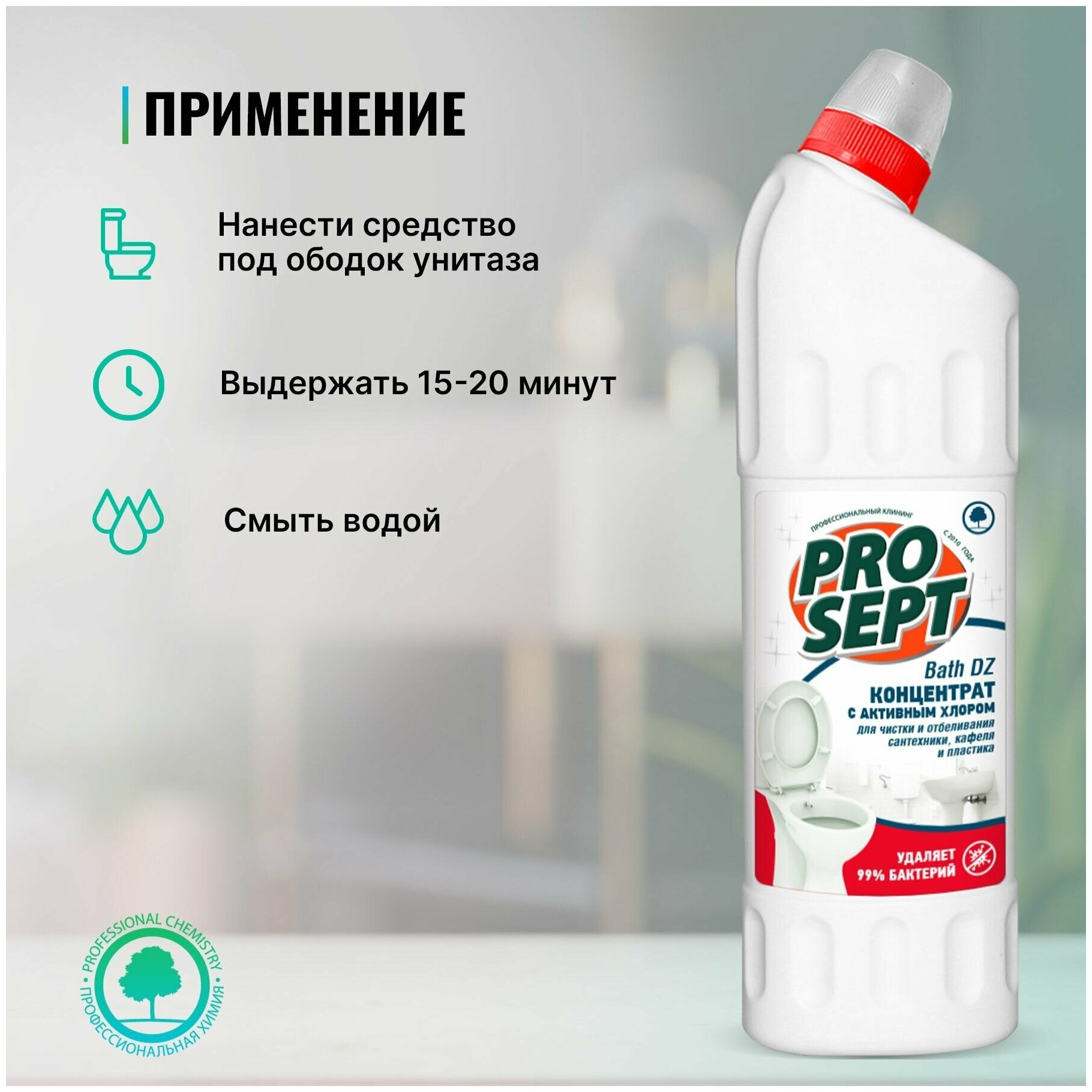 Чистящее средство Prosept для уборки и дезинфекции санитарных комнат 1л - фото №7