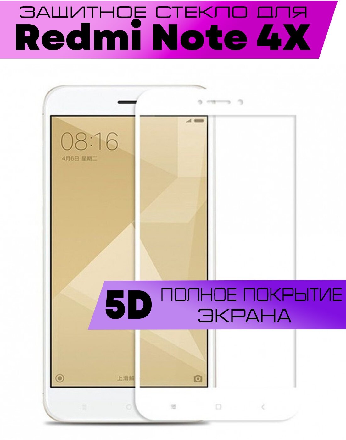 фото Защитное стекло BUYOO 5D для Xiaomi Redmi Note 4X, Сяоми Редми Нот 4х (на весь экран, белая рамка)
