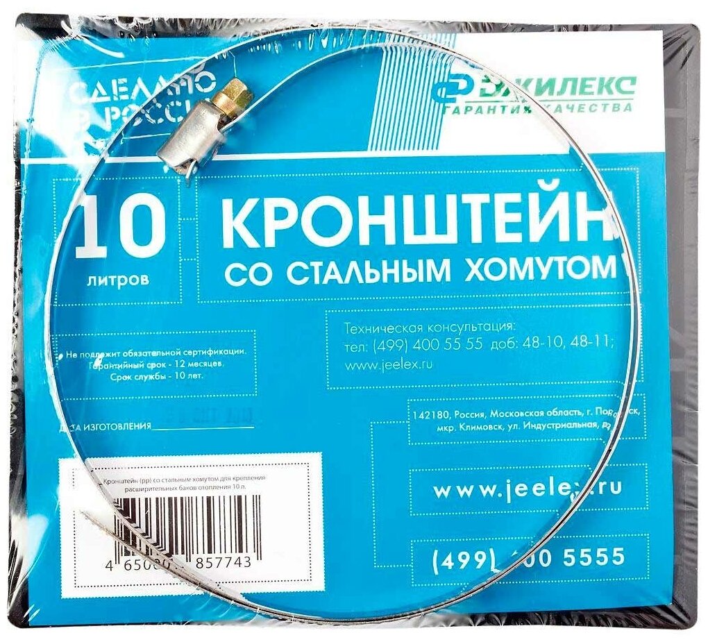 фото Кронштейн ДЖИЛЕКС со стальным хомутом для крепления расширительных баков отопления 10л.