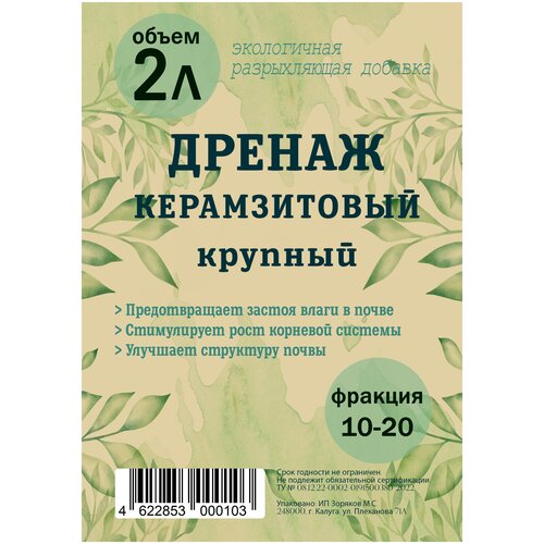 Дренаж для цветов Крупный 10-20мм 2л СПр.