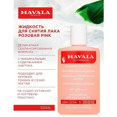 Жидкость для снятия лака Розовая без ацетона 100ml