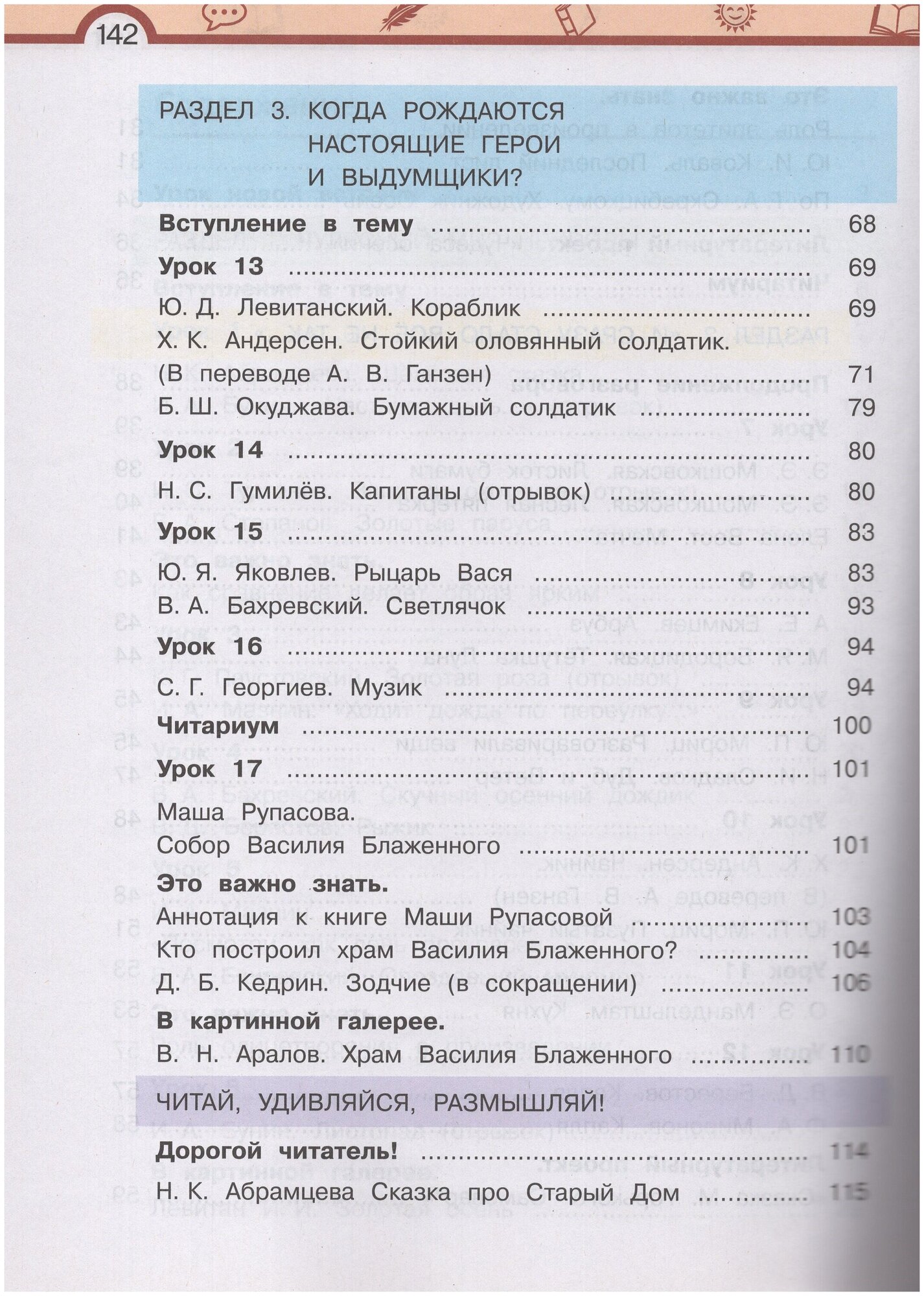 Литературное чтение. 3 класс. Учебник. В 3-х частях. Часть 1 - фото №5