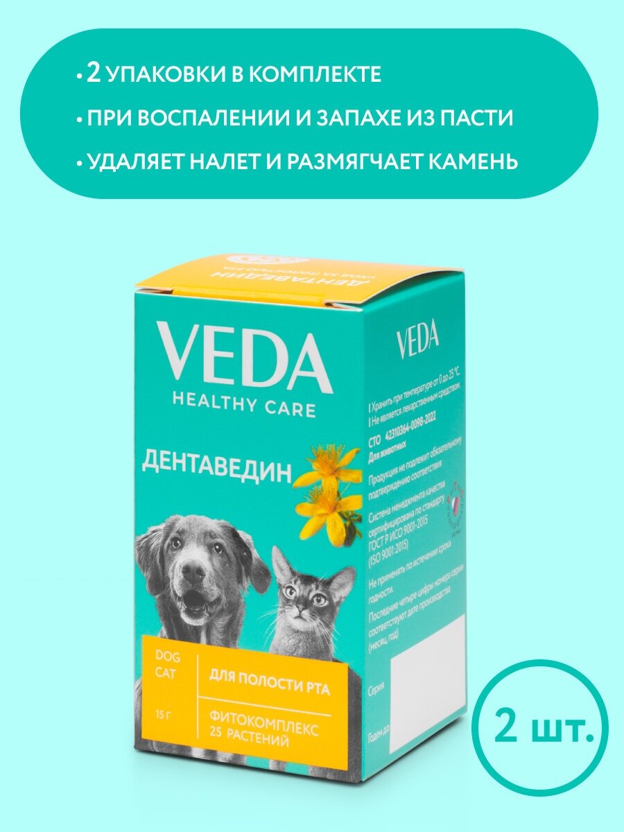 Дентаведин зоогигиеническое средство для ухода за ротовой полостью 15г 2шт