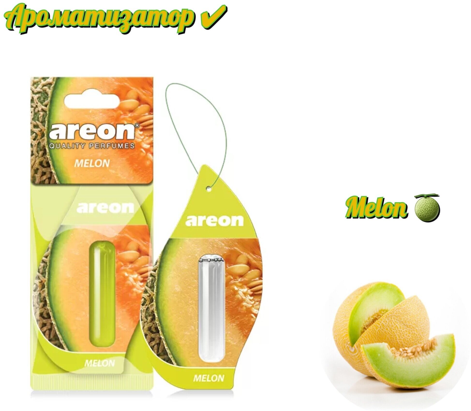 Ароматизатор AREON Liquid Melon/Дыня 5мл