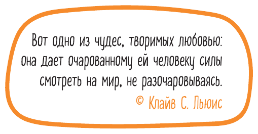 Брать, давать и наслаждаться (Мужицкая Татьяна Владимировна) - фото №11