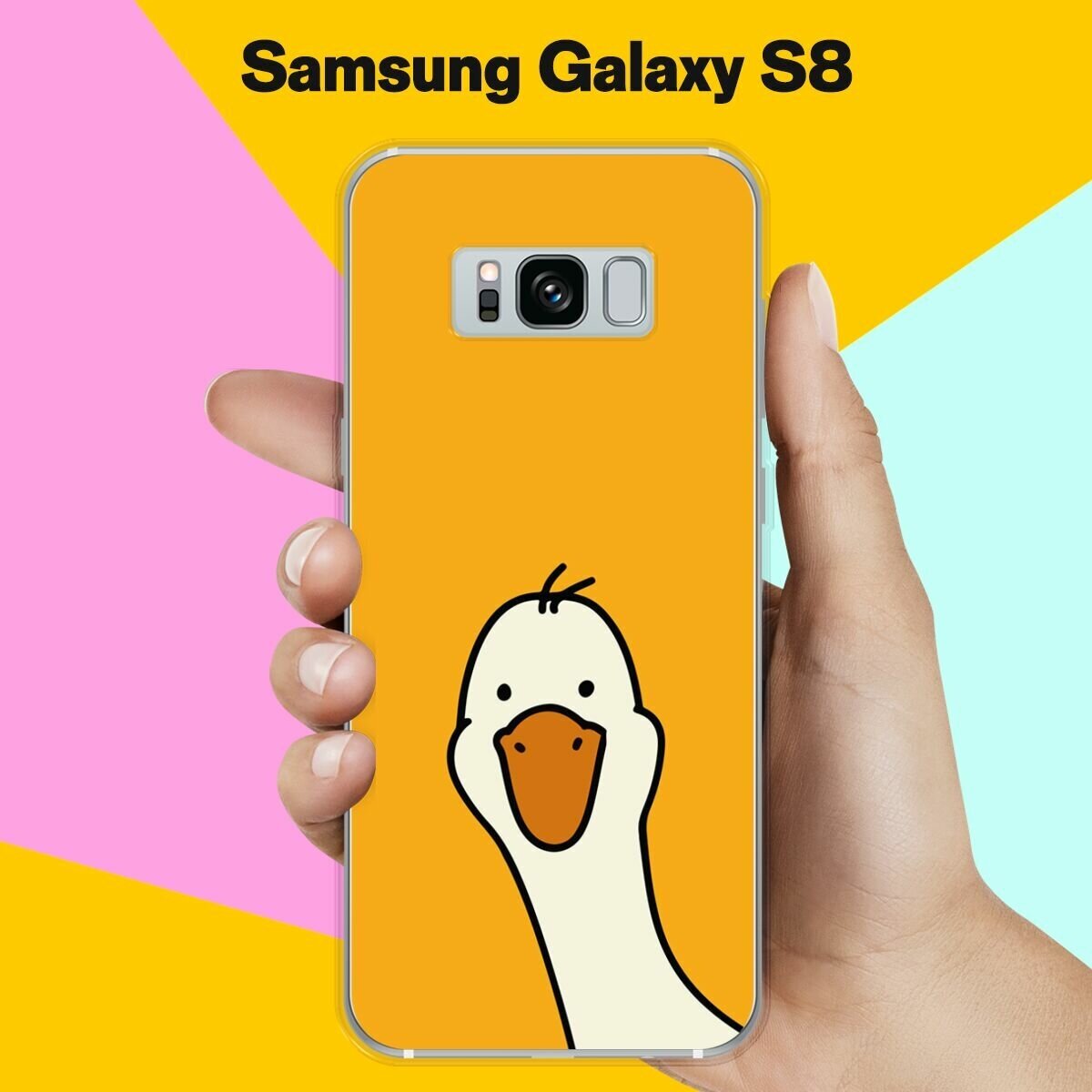 Силиконовый чехол на Samsung Galaxy S8 Гусь 2 / для Самсунг Галакси С8