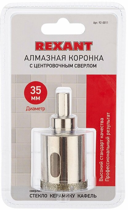 Коронка REXANT 92-0011 35 мм