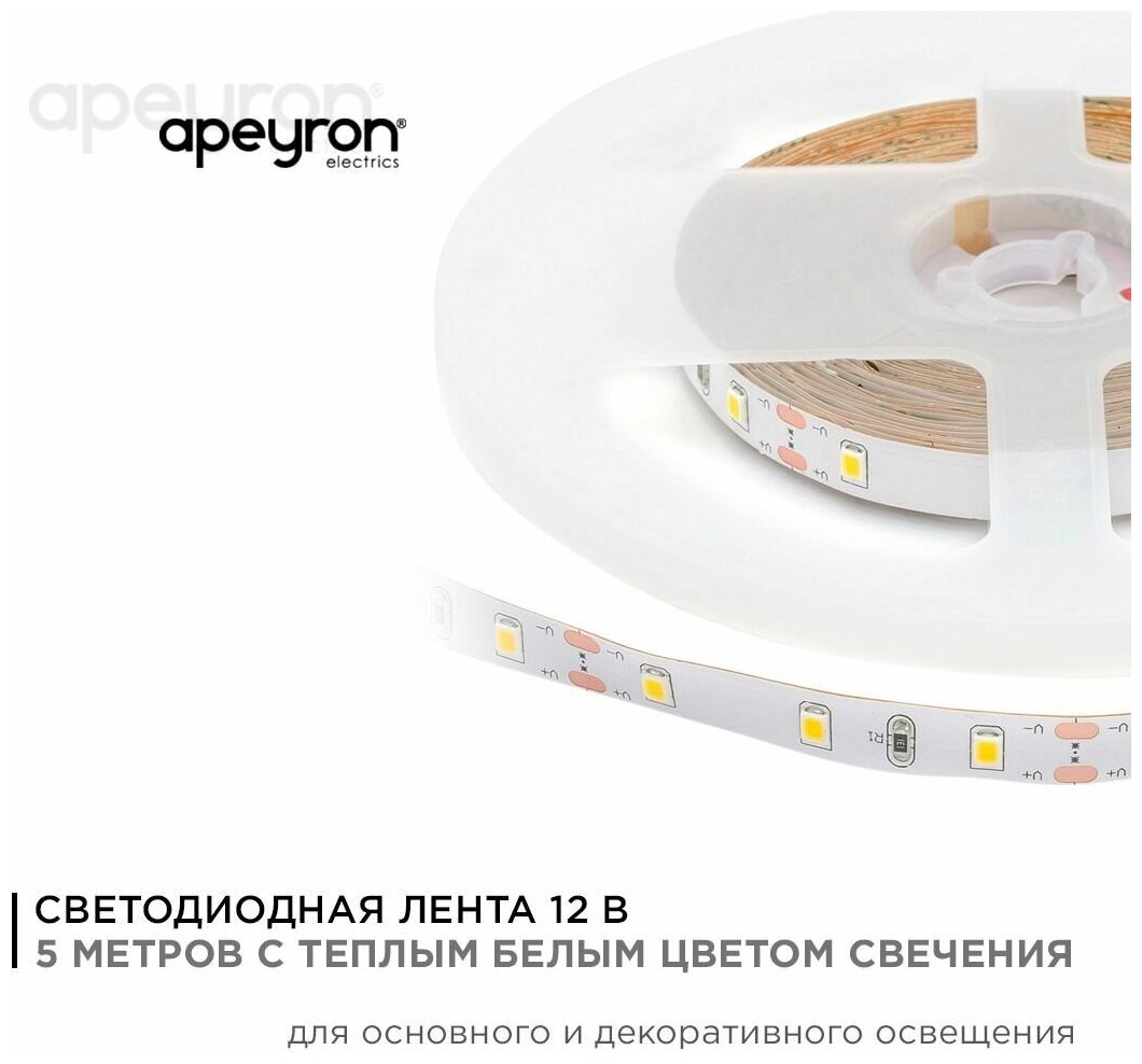 Светодиодная лента Apeyron 4,8W/m 60LED/m 3528SMD теплый белый 5M - фото №3