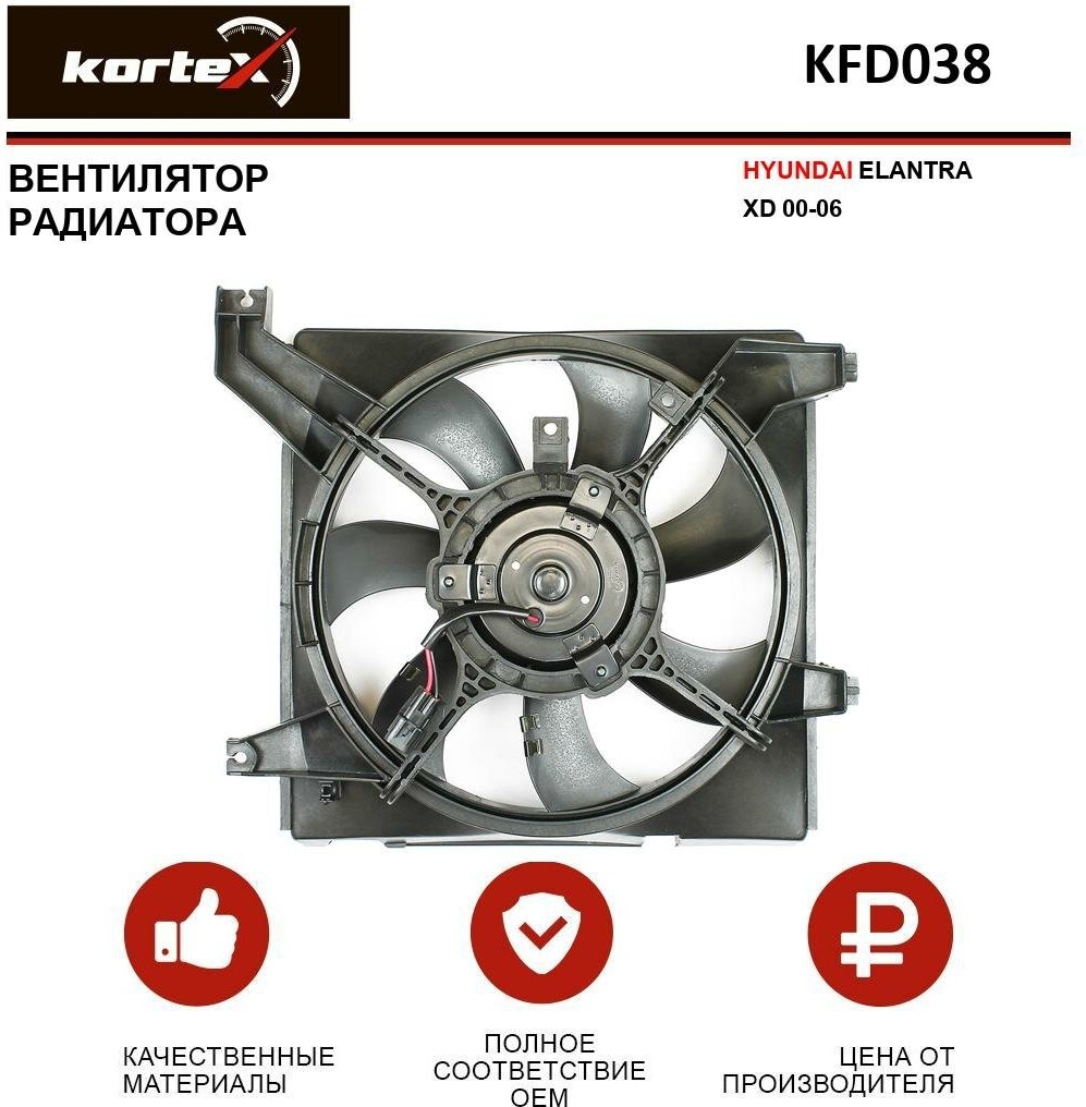 Вентилятор радиатора Kortex для Hyundai Elantra Xd 00-06 OEM 253862D000, KFD038