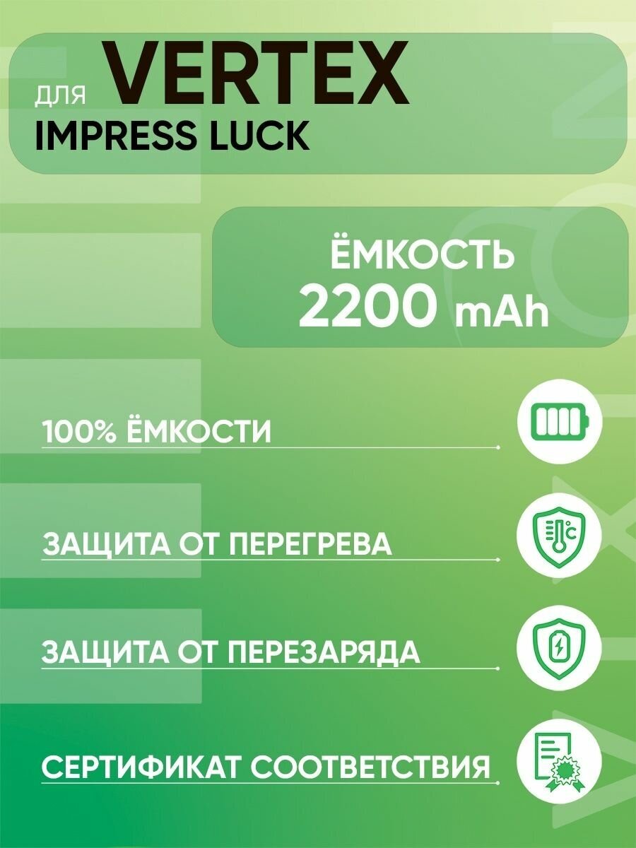 Аккумулятор для Vertex Impress Luck (VIXION)