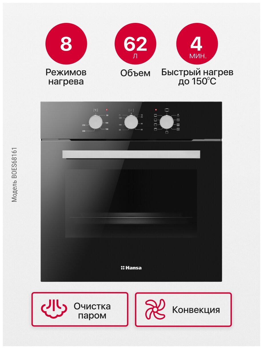 Духовой шкаф HANSA , черный - фото №10