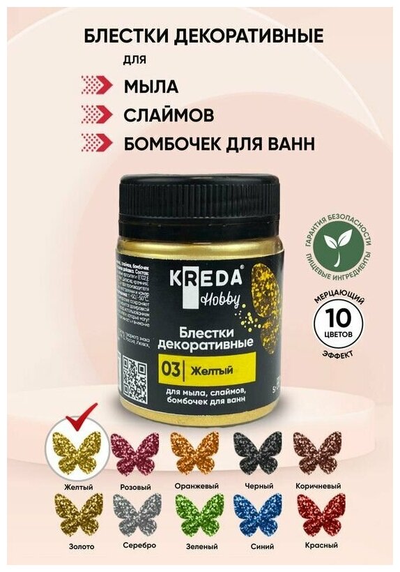 Блестки декоративные для мыла Kreda Hobby 03 желтый 5г для создания мерцающего эффекта в мыльной основе