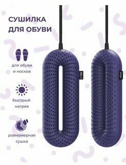 Сушилка для обуви суббренд Xiaomi Sothing Zero Shoes Dryer (DSHJ-S-1904D) RUSSIAN Purple - фотография № 2