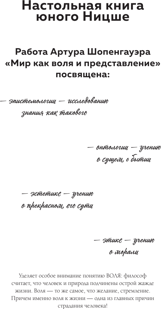 Ницше: принципы, идеи, судьба (Черепенчук Валерия Сергеевна) - фото №12