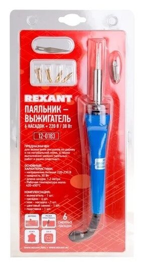 REXANT Выжигательный аппарат 12-0183