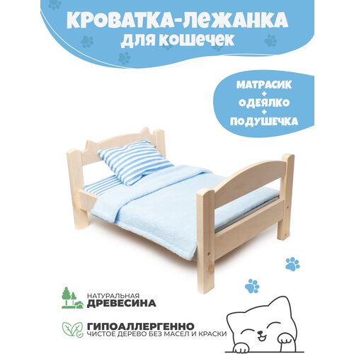 Кроватка лежанка для кошек c матрасиком, одеялом и подушечкой, Матроска
