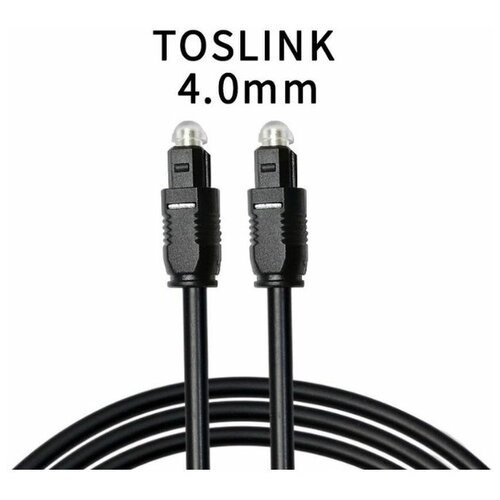 Кабель оптический TosLink-TosLink , цифровой аудио кабель, 4 мм, 3 метра