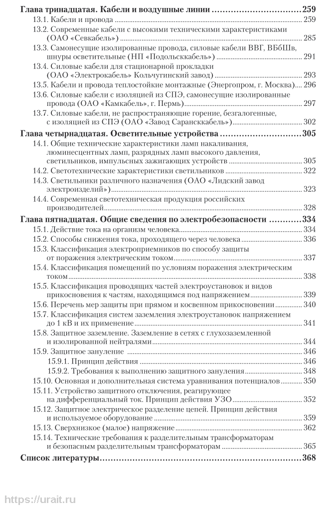 Общая энергетика: энергетическое оборудование. В 2 ч. Часть 2 2-е изд., испр. и доп. Справочник для СПО - фото №7