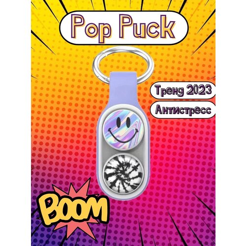 Poppuck/ Поп Пак Игрушка антистресс/ Тренд 2023/ сиреневый