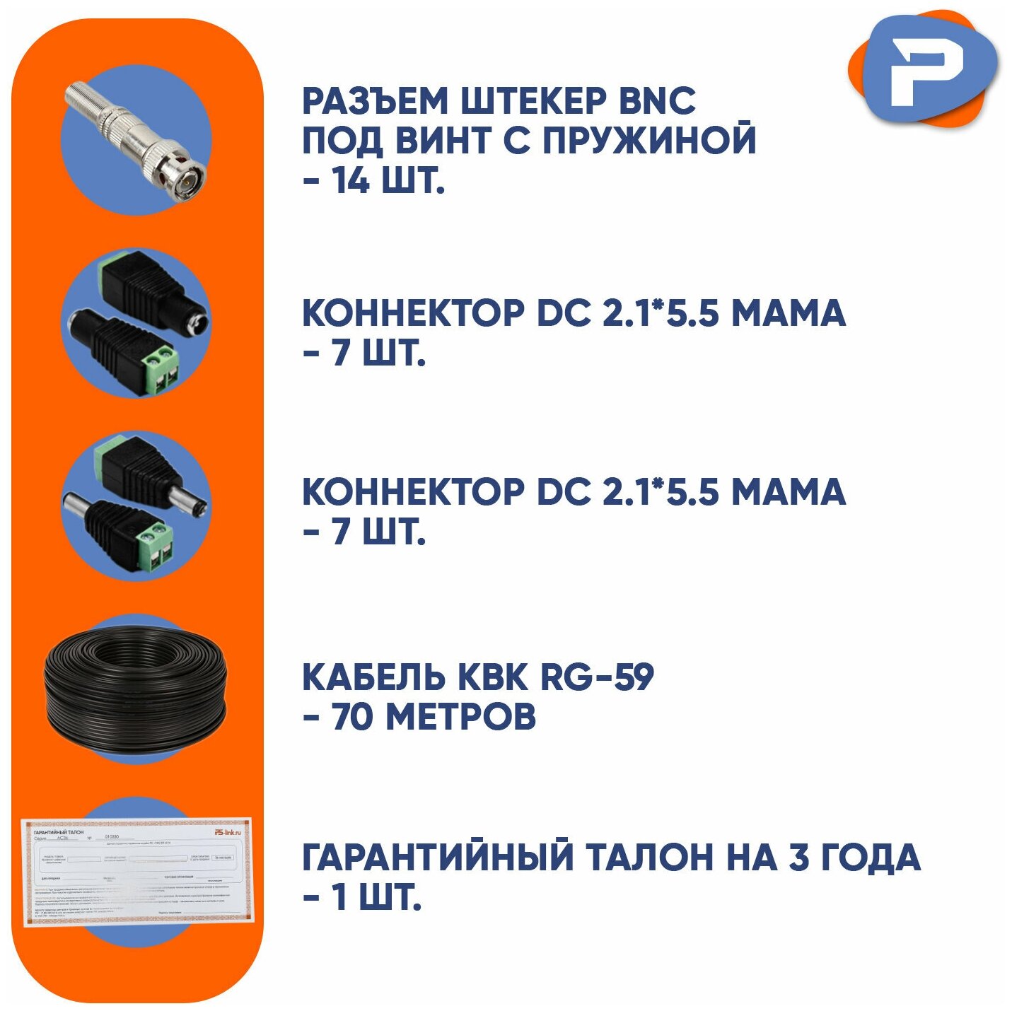 Комплект видеонаблюдения AHD Ps-Link KIT-A507HD 7 внутренних 5Мп камер