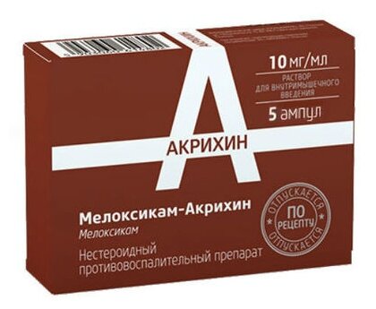 Мелоксикам-Акрихин р-р д/ин., 10 мг/мл, 1.5 мл, 5 шт.