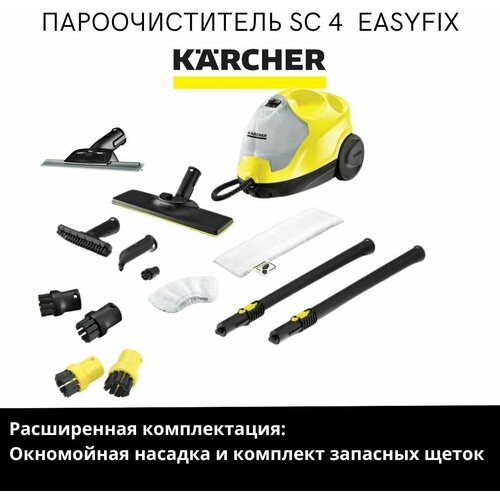 Пароочиститель KARCHER SC4 EasyFix насадка для мойки окон запасные щетки желтый 3099900₽