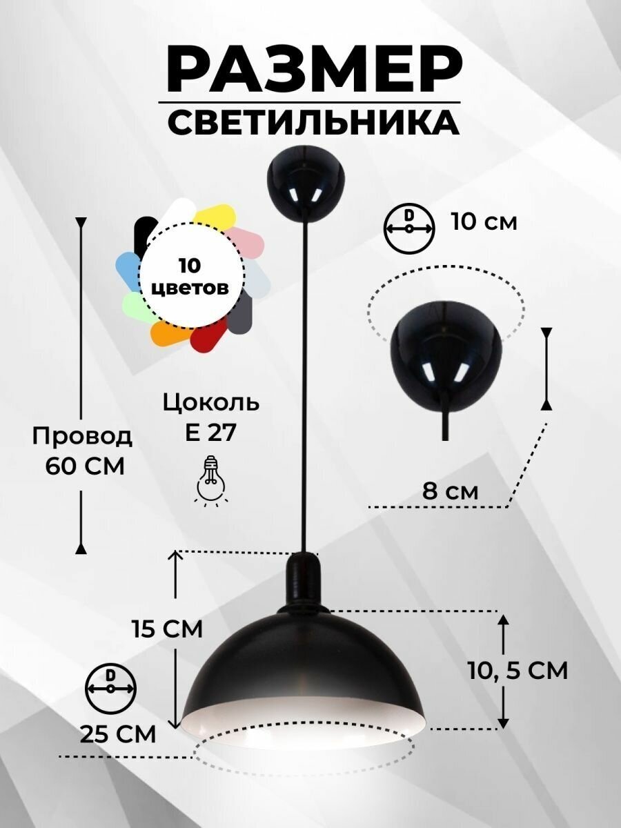 2512/1Ч Подвесной светильник "Лофт", D 25 см, черный-белый