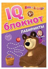 IQ-блокнот «Лабиринты», 20 стр, 12 × 17 см, Маша и Медведь