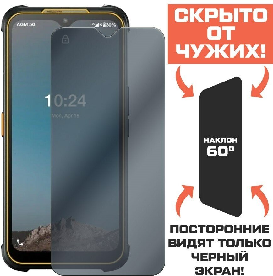 Стекло защитное гибридное Антишпион Krutoff для AGM Glory G1S