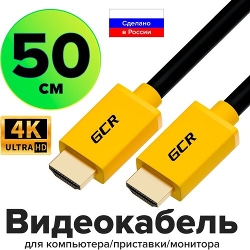 фото Короткий провод hdmi 1.4 50см gcr fullhd ethernet 10.2 гбит/с 3d желтый позолоченные контакты экранированный (gcr-hm400)