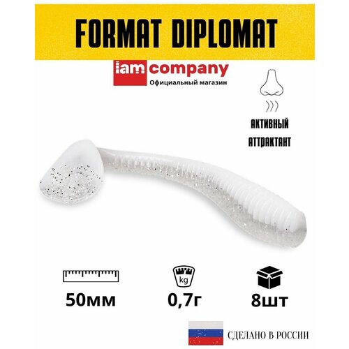 Мягкая приманка для рыбалки/Силиконовая приманка для зимней рыбалки FORMAT модель DIPLOMAT 50 мм цвет F07 (8 шт)