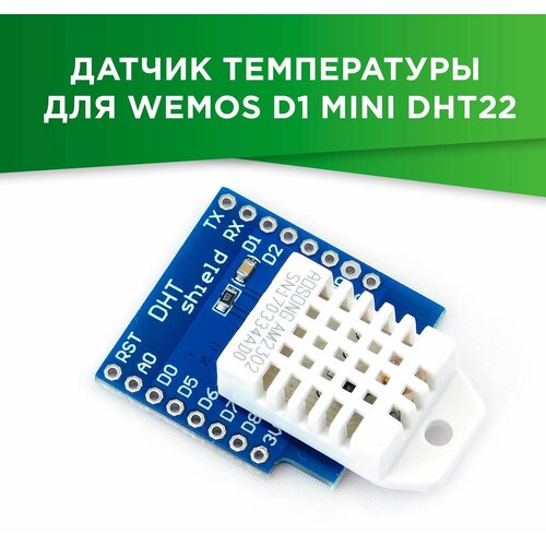 Датчик температуры для WeMos D1 Mini DHT22