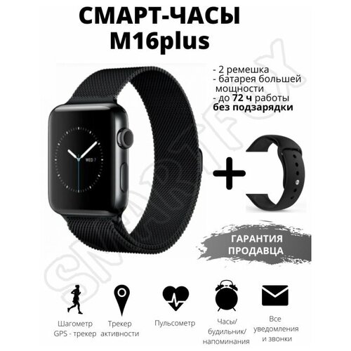 Смарт часы Smart Watch M16 plus 44 mm Black Aluminium Case, Черный