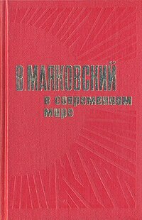 В. Маяковский в современном мире